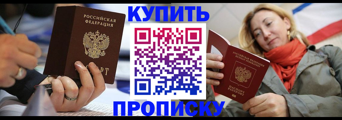 прописка для школы в Мирном