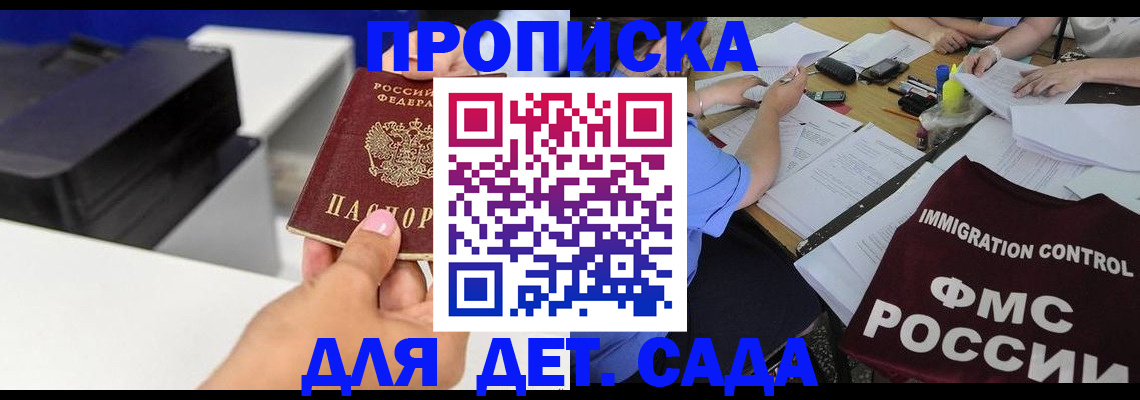 прописка для школы в Мирном