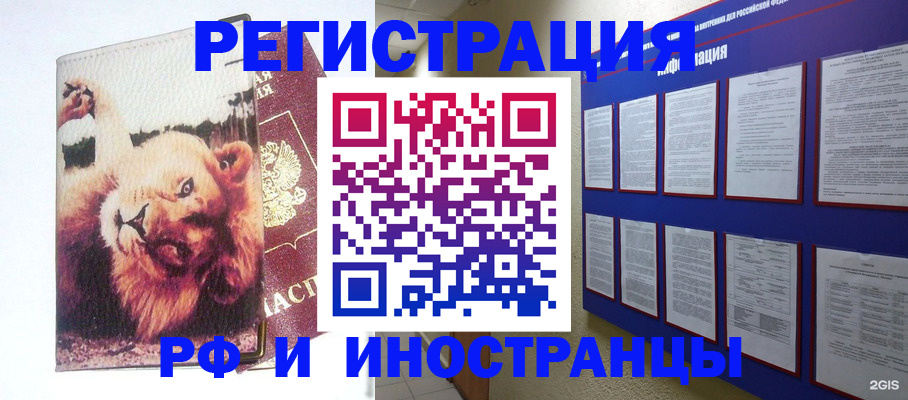 прописка для работы в Мирном