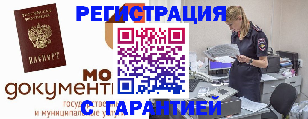 прописка гарантия в Мирном