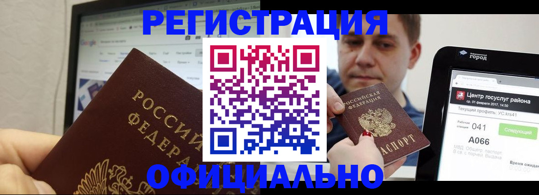 временная регистрация для школы в Мирном