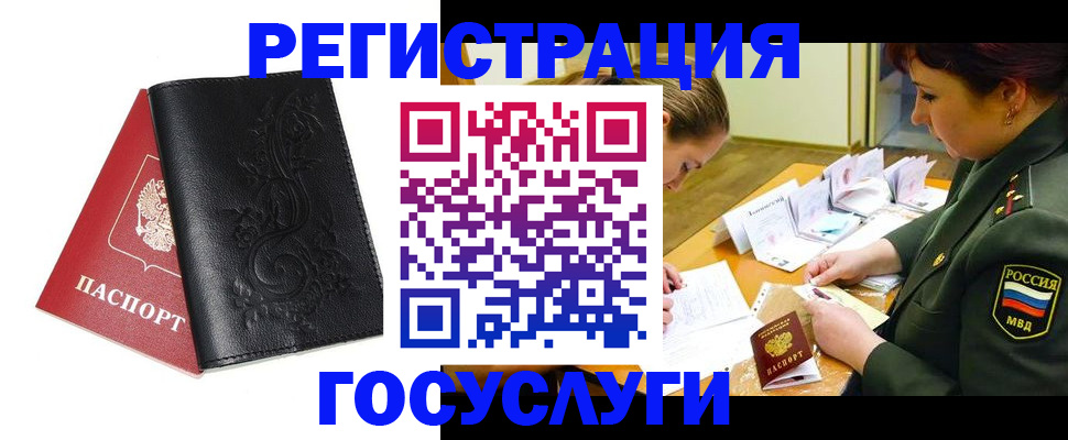 временная регистрация для школы в Мирном