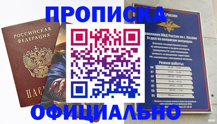 временная прописка в Мирном
