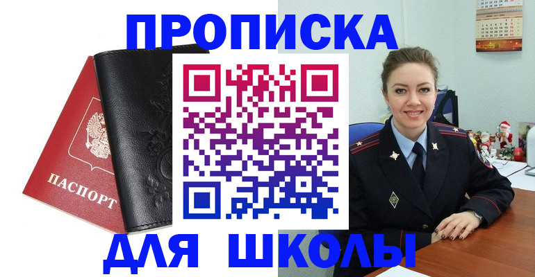 купить прописку в Мирном