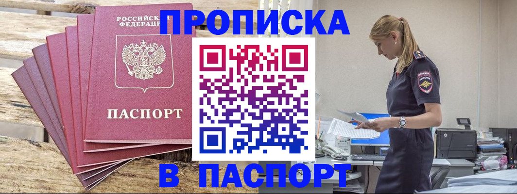 временная регистрация для всех в Мирном